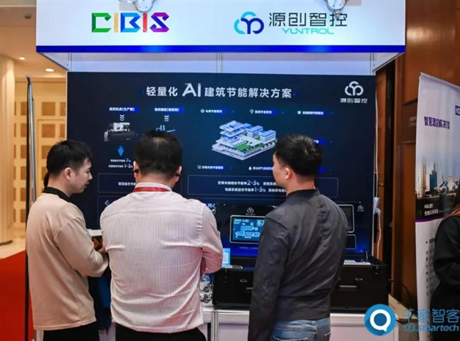 碳索新机·筑 AI 未来 | 源创智控出席第二十六届中国国际建筑智能化峰会并荣获中国智能建筑品牌奖！
