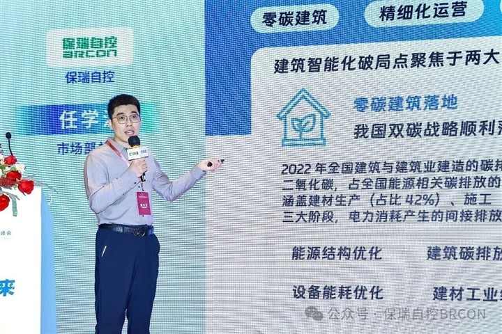 保瑞自控再获殊荣！连续八年蝉联中国智能建筑十大品牌奖！