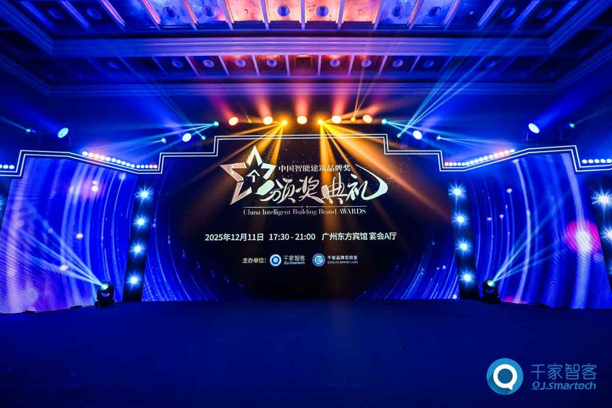 2025年度中国智能建筑品牌奖重磅揭晓！