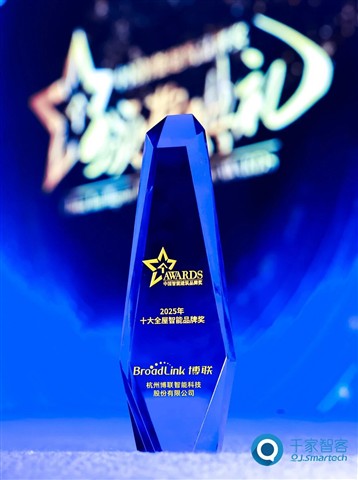 双奖加冕!博联智能以全栈创新实力再获行业认可 双奖加冕!博联智能以全栈创新实力再获行业认可