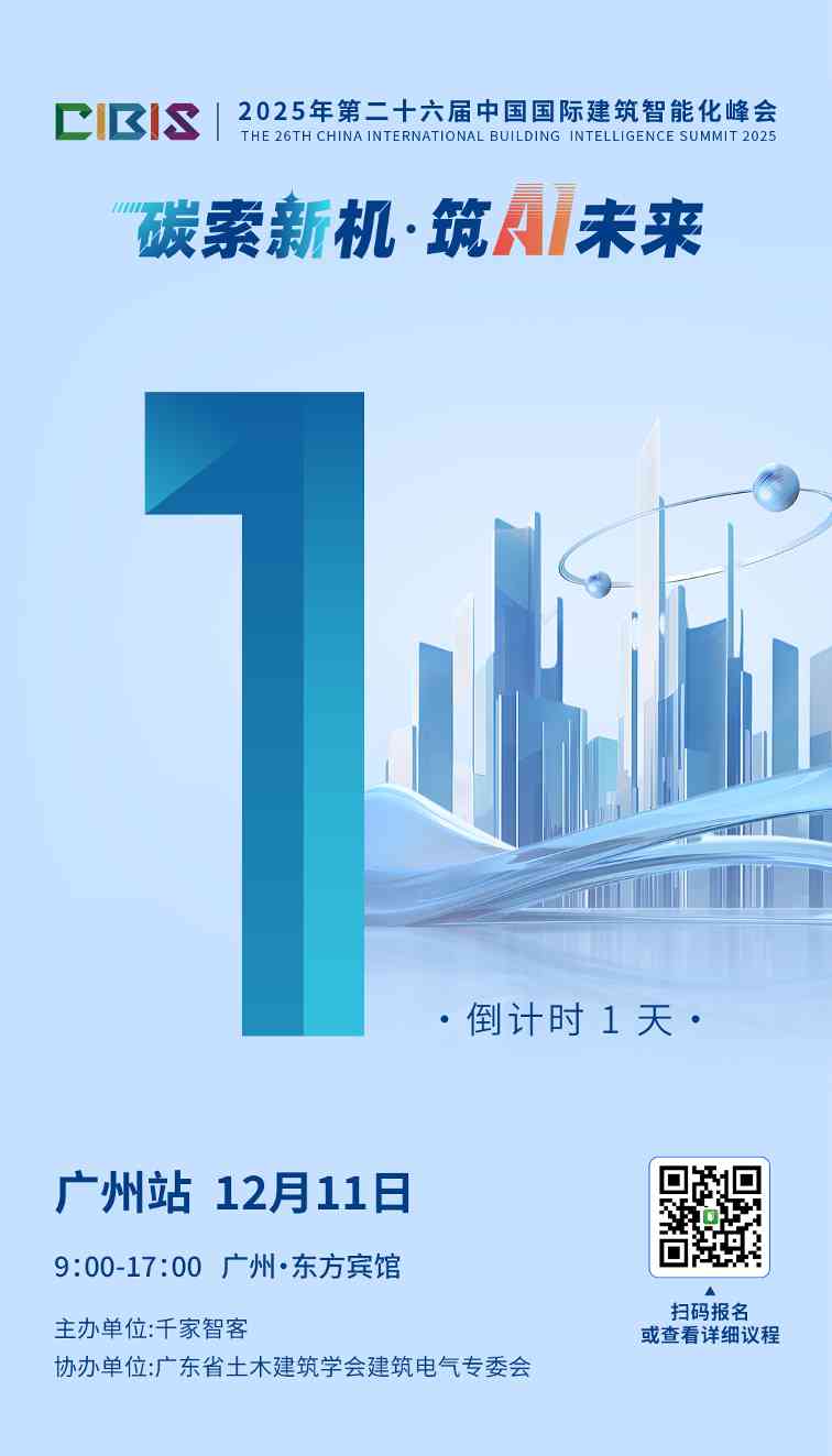 千家早报|第26届CIBIS建筑智能化峰会广州站明天举行；华为2012实验室新成