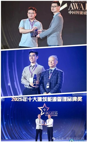 保瑞自控再获殊荣！连续八年蝉联中国智能建筑十大品牌奖！