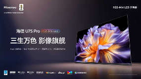 10万元级RGB-Mini LED同款技术!海信U7S Pro重新定义高端电视赛道 10万元级RGB-Mini LED同款技术!海信U7S Pro重新定义高端电视赛道