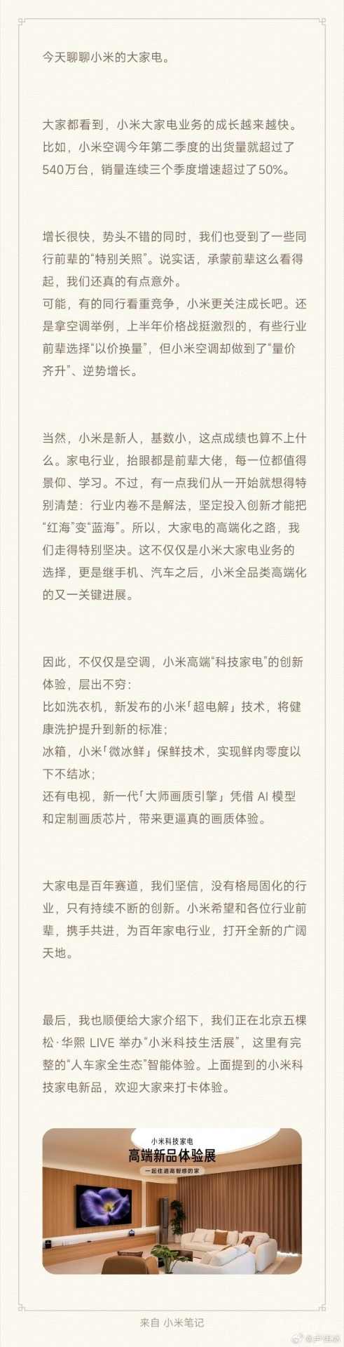 卢伟冰：Q2空调出货超540万台 连续三季度增速超50%