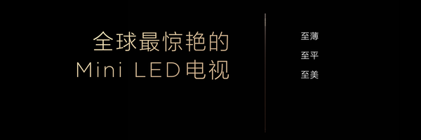 TCL发布革命性技术SQD-Mini LED 打破十年色域僵局 TCL发布革命性技术SQD-Mini LED 打破十年色域僵局