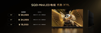 TCL发布革命性技术SQD-Mini LED 打破十年色域僵局 TCL发布革命性技术SQD-Mini LED 打破十年色域僵局