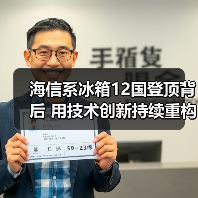 海信系冰箱12国登顶背后 用技术创新持续重构用户体验（图2）