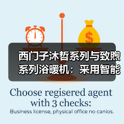 西门子沐哲系列与致煦系列浴暖机：采用智能恒温沐浴技术（图1）