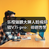 乐橙猫眼大屏人脸视频锁V7i-pro：徘徊告警，录像回放（图2）