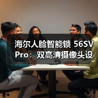 海尔人脸智能锁 56SV Pro：双高清摄像头设计（图3）