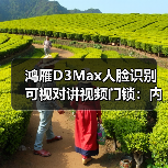 鸿雁D3Max人脸识别可视对讲视频门锁:内置5.8G厘米波雷达传感器(图4) 鸿雁D3Max人脸识别可视对讲视频门锁:内置5.8G厘米波雷达传感器(图4)