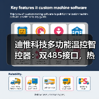 迪惟科技多功能温控智控器：双485接口，热泵锅炉联动（图4）