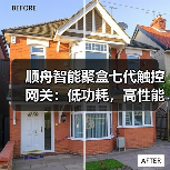 顺舟智能聚盒七代触控网关：低功耗，高性能（图1）