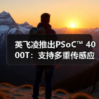 英飞凌推出PSoC™ 4000T：支持多重传感应用的超低功耗微控制器（图3）