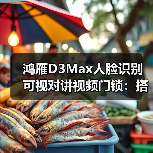 鸿雁D3Max人脸识别可视对讲视频门锁：搭载AI智能猫眼（图4）