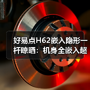 好易点H62嵌入隐形一杆晾晒:机身全嵌入超薄设计(图1) 好易点H62嵌入隐形一杆晾晒:机身全嵌入超薄设计(图1)