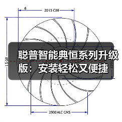 聪普智能典恒系列升级版：安装轻松又便捷（图4）