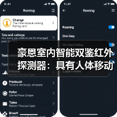 豪恩室内智能双鉴红外探测器：具有人体移动一步探测功能（图2）
