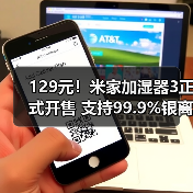 129元！米家加湿器3正式开售 支持99.9%银离子抗菌（图1）