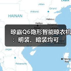 晾霸Q6隐形智能晾衣机：明装、暗装均可（图3）