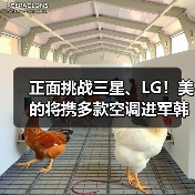 正面挑战三星、LG!美的将携多款空调进军韩国市场(图2) 正面挑战三星、LG!美的将携多款空调进军韩国市场(图2)