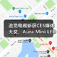 追觅电视斩获CES媒体大奖,Aura Mini LED与AI技术实力获国际认可(图3) 追觅电视斩获CES媒体大奖,Aura Mini LED与AI技术实力获国际认可(图3)