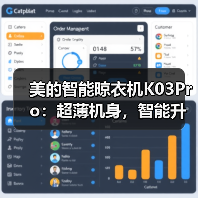 美的智能晾衣机K03Pro：超薄机身，智能升降（图4）