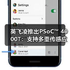 英飞凌推出PSoC™ 4000T：支持多重传感应用的超低功耗微控制器（图4）