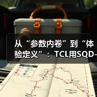 从“参数内卷”到“体验定义”：TCL用SQD-Mini LED重绘电视产业“第二曲线”（图1）
