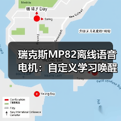 瑞克斯MP82离线语音电机：自定义学习唤醒词及命令词（图2）