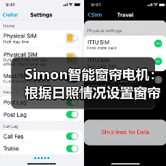 Simon智能窗帘电机：根据日照情况设置窗帘定时自动开合（图1）