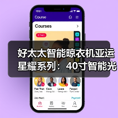 好太太智能晾衣机亚运星耀系列：40寸智能光感全面屏（图2）