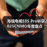 海信电视E8S Pro斩获2025CNMO年度盘点“年度影游旗舰”（图2）