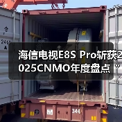 海信电视E8S Pro斩获2025CNMO年度盘点“年度影游旗舰”（图4）