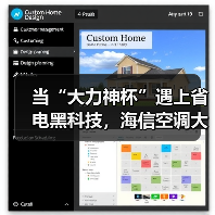 当“大力神杯”遇上省电黑科技，海信空调大薄荷套系青岛惊艳亮相（图2）