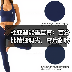 杜亚智能垂直帘:百分比精细调光,帘片翻转随心控(图4) 杜亚智能垂直帘:百分比精细调光,帘片翻转随心控(图4)