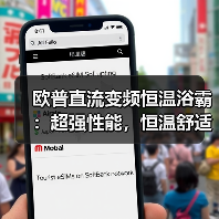 欧普直流变频恒温浴霸：超强性能，恒温舒适（图3）