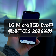LG MicroRGB Evo电视将于CES 2026首发 正面迎战三星(图3) LG MicroRGB Evo电视将于CES 2026首发 正面迎战三星(图3)
