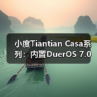 小度Tiantian Casa系列：内置DuerOS 7.0系统（图4）