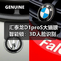 汇泰龙D1proS大猫眼智能锁：3D人脸识别，双向视频对讲（图3）