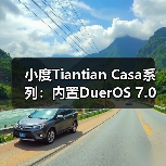 小度Tiantian Casa系列：内置DuerOS 7.0系统（图3）