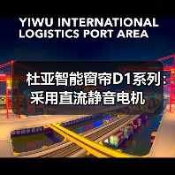 杜亚智能窗帘D1系列：采用直流静音电机（图1）