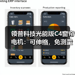 领普科技光能版C4窗帘电机：可伸缩，免测量，纤瘦紧凑（图1）