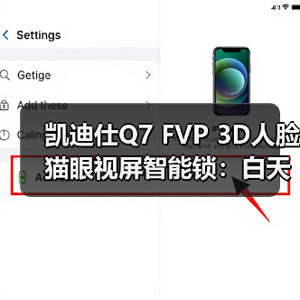 凯迪仕Q7 FVP 3D人脸猫眼视屏智能锁:白天黑夜都能精准识别(图1) 凯迪仕Q7 FVP 3D人脸猫眼视屏智能锁:白天黑夜都能精准识别(图1)