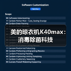 美的晾衣机K40max：消毒除菌科技（图2）