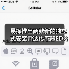 易探推出两款新的独立式安装雷达传感器EDQ252和EDQ286（图1）