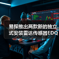 易探推出两款新的独立式安装雷达传感器EDQ252和EDQ286（图4）