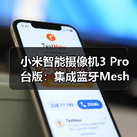 小米智能摄像机3 Pro台版:集成蓝牙Mesh网关,500万像素超清成像(图3) 小米智能摄像机3 Pro台版:集成蓝牙Mesh网关,500万像素超清成像(图3)