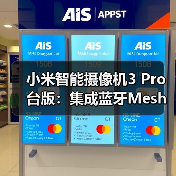 小米智能摄像机3 Pro台版:集成蓝牙Mesh网关,500万像素超清成像(图2) 小米智能摄像机3 Pro台版:集成蓝牙Mesh网关,500万像素超清成像(图2)