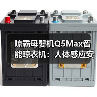 晾霸母婴机Q5Max智能晾衣机:人体感应安全保护技术(图3) 晾霸母婴机Q5Max智能晾衣机:人体感应安全保护技术(图3)